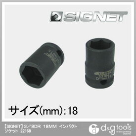 シグネット インパクトソケット 3/8DR　18mm 22168 1個
