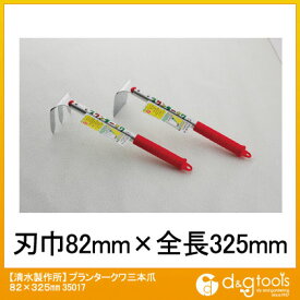 ラクダ プランタークワ三本爪 82×325mm 35017 1点