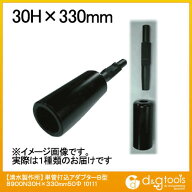 ラクダ 単管打込アダプターB型 30H×330mm内径 50φ(孔の深さ100mm) 10111 1セット
