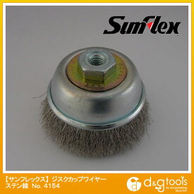 サンフレックス ジスクカップワイヤーブラシステン線75mm径×M10ピッチ1.50.3mm No.4154