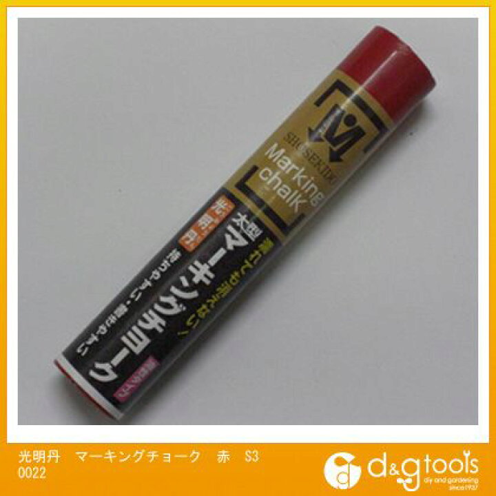 209円 専門店では 光明丹 マーキングチョーク1本 赤 S30022 209円 専門店では 光明丹 マーキングチョーク1本 赤 S30022