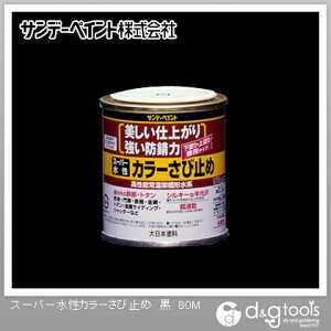 サンデーペイント スーパー水性 カラーさび止め 1/12L(約80ml) 黒