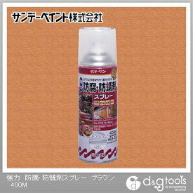 サンデーペイント 強力防腐・防蟻剤スプレー 400ml ブラウン 1点