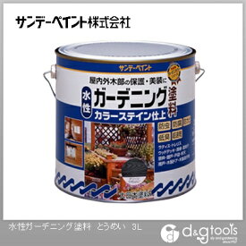 サンデーペイント 水性ガーデニング塗料カラーステイン 3L とうめい 1点