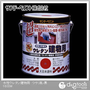 サンデーペイント 水性つやあり ウレタン建物用 1.6L つや消し黒 1点