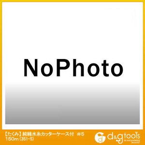  ȐJb^[P[Xt #5@150m 351-5 1_