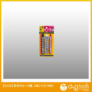 たくみ 材木チョーク 黒 450 3本パック