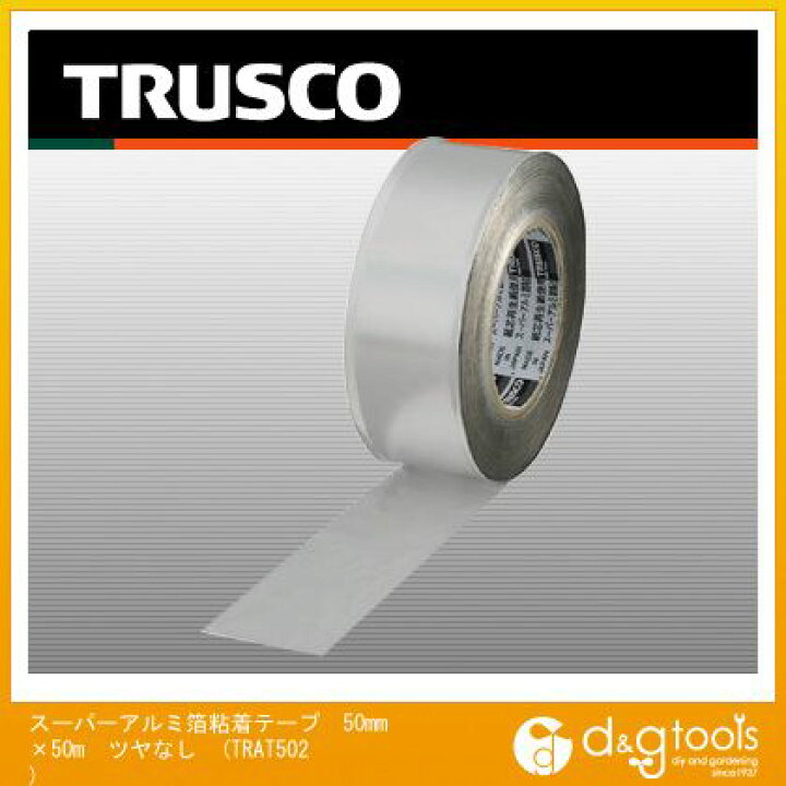 楽天市場】トラスコ(TRUSCO) スーパーアルミ箔粘着テープツヤなし幅50mmX長さ50m 166 x 152 x 53 mm TRAT50-2 :  DIY FACTORY ONLINE SHOP