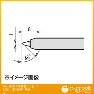 太洋電機 RX−802ASPH専用替こて先1BC型交換こて先RX80HRTPH1BC RX-80HRT-PH1BC 1