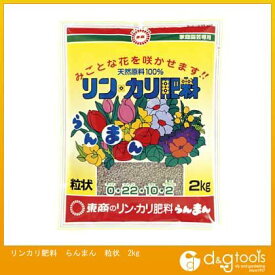 東商 リンカリ肥料らんまん粒状 2kg