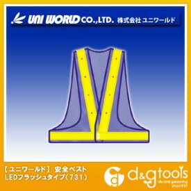 ユニワールド 安全ベストLEDフラッシュタイプ 紺生地×黄色テープ フリー 731