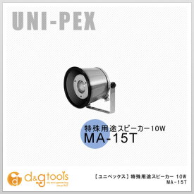 ユニペックス 特殊用途スピーカー10W MA-15T