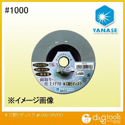 ヤナセ キズ取りディスク ＃1000 高級 早割クーポン PV15