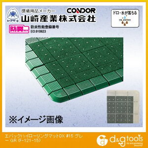 �R��Y�ƃG�o�b�N�n�C���[�����O�}�b�gDX(#15)900×1500mm�O���[F-121-15-GR