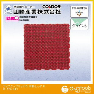 �R��Y�ƃu�C�X�e�b�v�}�b�g13(�{��)450mm×450mm���b�hF-126-HK-R