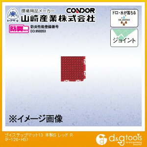 �R��Y�ƃu�C�X�e�b�v�}�b�g13(�{��S)150mm×150mm���b�hF-126-HS-R