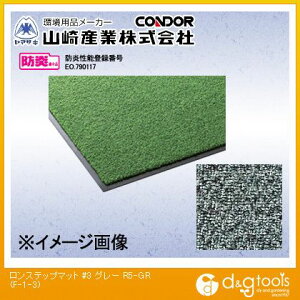�R��Y�ƃ����X�e�b�v�}�b�g#3450mm×750mm�O���[F-1-3-R5GR