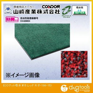 �R��Y��ECO�}�b�g�z��#15900mm×1500mm���b�hF-166-15-R