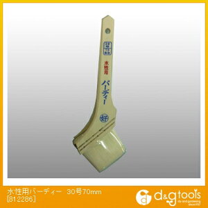 好川産業 水性塗料用刷毛(ハケ)バーディー30号70mm 812287 1点