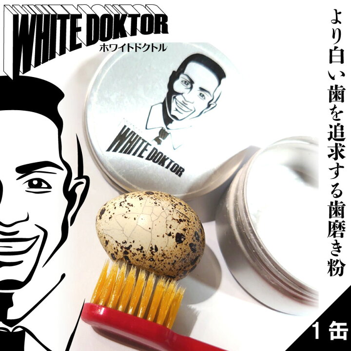 楽天市場 より白い歯を追求する ホワイトドクトル 1缶 歯磨き 歯磨き粉 ホワイトニング 白い 歯 乳酸菌 バカ売れ 缶 カン 歯磨き はみがき ハミガキ 歯周病予防 コーティング キシリトール 虫歯 口臭予防 タバコ 煙草 ヤニ 敬老の日 プレゼント ｔｖ ｈｉｔ