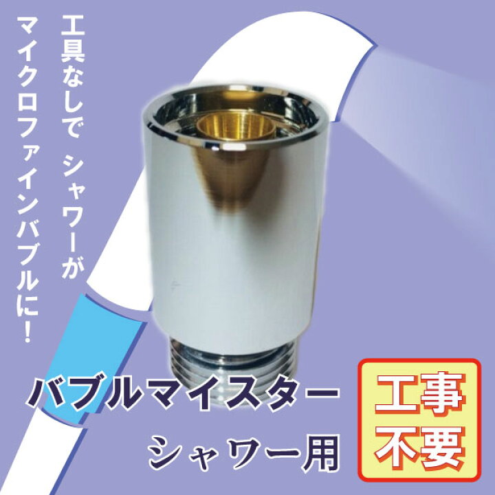 楽天市場】富士計器 バブルマイスター シャワー用 プレゼントに 美容 