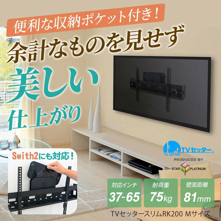 楽天市場】【今だけお試し価格！あると便利な収納付き金具】テレビ 