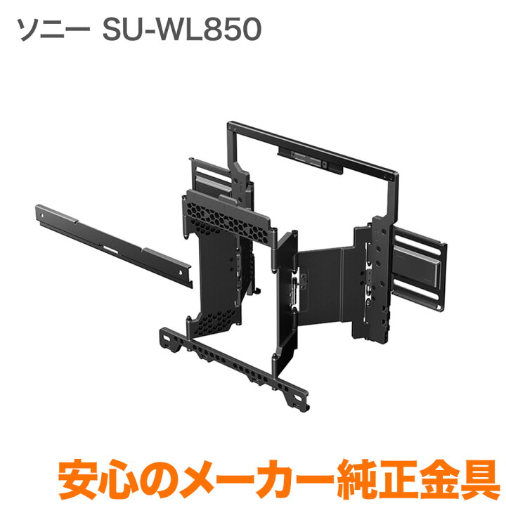 楽天市場】ソニー メーカー純正 テレビ壁掛け金具 テレビ壁掛金具  
