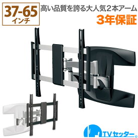 テレビ 壁掛け 金具 テレビ壁掛け金具 テレビ壁掛金具 スタイリッシュアーム 37-65インチ対応 TVセッターアドバンス PA124 Mサイズ TVSADPA124M