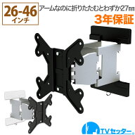 テレビ 壁掛け 金具 壁掛けテレビ テレビ壁掛け金具 テレビ壁掛金具 スリム軽量アーム 26-46インチ対応 T…