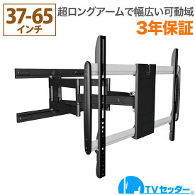 テレビ 壁掛け 金具 テレビ壁掛け金具 テレビ壁掛金具 壁掛けテレビ スリム＆ロング 37-65インチ対応 TVセッターアドバンスSL126 Mサイズ