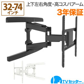 テレビ 壁掛け 金具 壁掛けテレビ テレビ壁掛け金具 テレビ壁掛金具 コスパ抜群 32-74インチ対応 TVセッターフリースタイルVA126 Mサイズ 4Kテレビ対応 一部レグザ ブラビア シャープ ビエラ lg対応