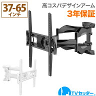 テレビ 壁掛け 金具 壁掛けテレビ テレビ壁掛け金具 テレビ壁掛金具 コスパ抜群 37-65インチ対応 TVセッ…