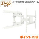 テレビ 壁掛け アーム式 37-65インチ対応 テレビ 壁掛け 金具 TVセッターフリースタイル VA126 Mサイズ