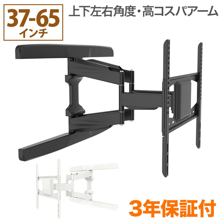 楽天市場 テレビ 壁掛け アーム式 37 65インチ対応 テレビ 壁掛け 金具 Tvセッターフリースタイル Va126 Mサイズ テレビ壁掛け専門店