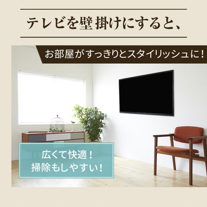 楽天市場】テレビ 壁掛け 金具 壁掛けテレビ テレビ壁掛け金具 テレビ 