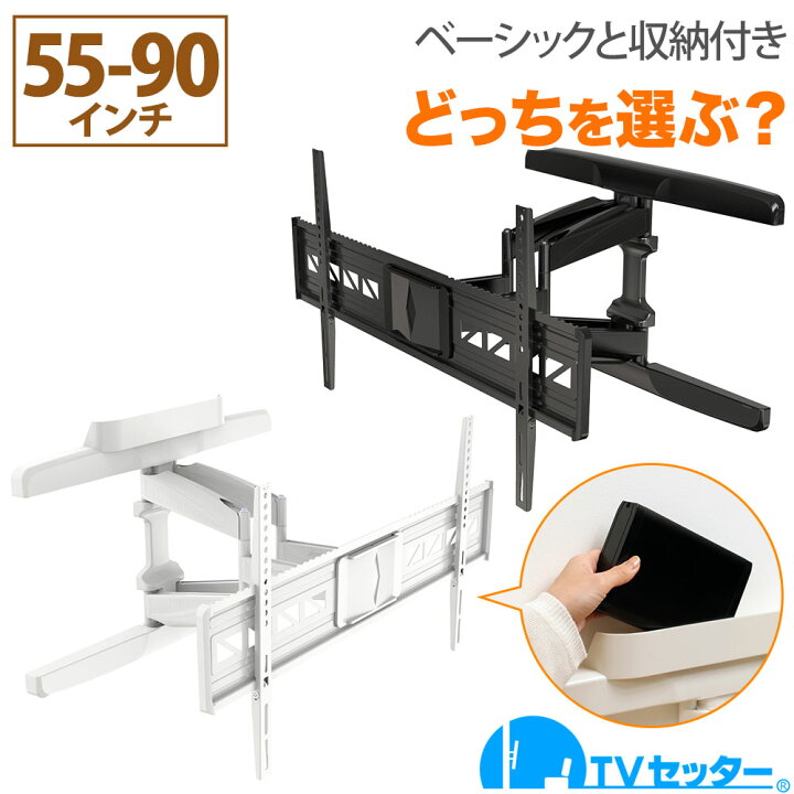 楽天市場】テレビ 壁掛け 金具 壁掛けテレビ ポケット 収納 55-90  