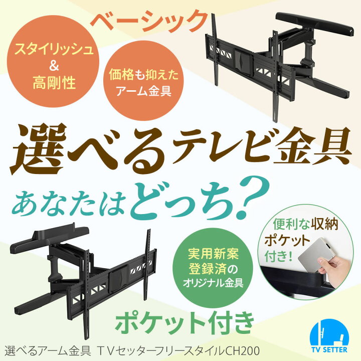 楽天市場】テレビ 壁掛け 金具 壁掛けテレビ ポケット 収納 55-90  