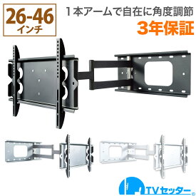 【全品ポイント10倍】テレビ 壁掛け 金具 壁掛けテレビ テレビ壁掛け金具 テレビ壁掛金具 1本アーム 26-46インチ対応 TVセッターフリースタイルGP136 Sサイズ 4Kテレビ対応 一部レグザ ブラビア シャープ ビエラ lg対応