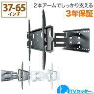 テレビ 壁掛け 金具 壁掛けテレビ テレビ壁掛け金具 テレビ壁掛金具 2本アーム 37-65インチ対応 TVセッタ…
