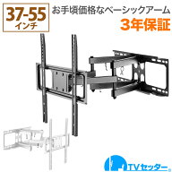 テレビ 壁掛け 金具 壁掛けテレビ テレビ壁掛け金具 テレビ壁掛金具 コスパ抜群 37-55インチ対応 TVセッ…