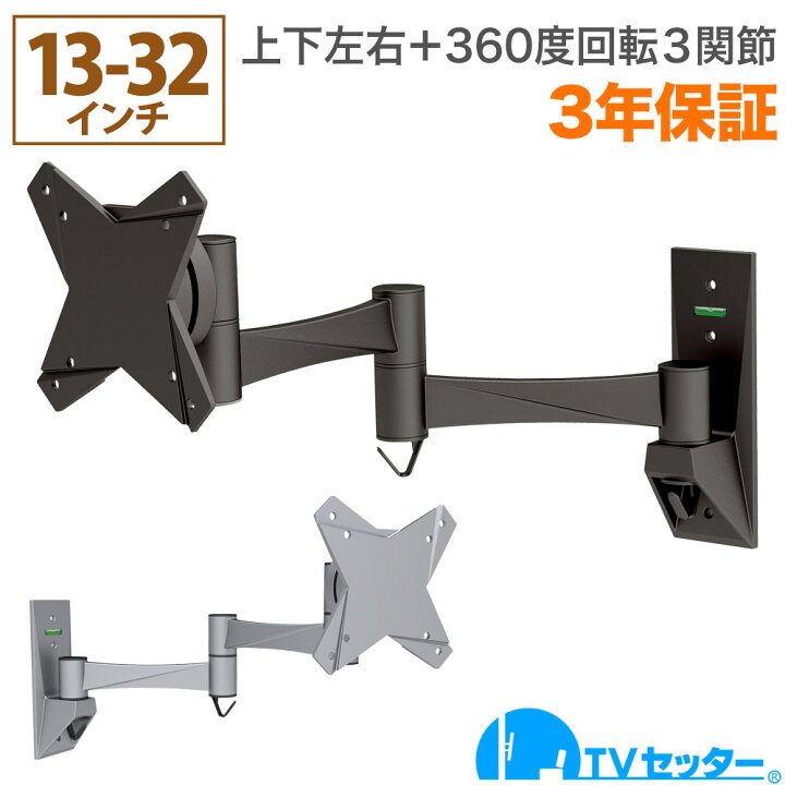 楽天市場 テレビ 壁掛け 金具 アーム式 13 32インチ対応 Tvセッターフリースタイル Na112 Ssサイズ Tvsfrna112xs テレビ 壁掛け専門店 楽天市場 テレビ 壁掛け 金具 アーム式 13 32インチ対応 Tvセッターフリースタイル Na112 Ssサイズ Tvsfrna112xs テレビ 壁掛け専門店
