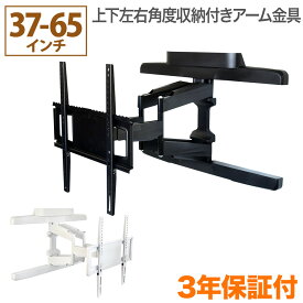 【2021年最新モデル】テレビ 壁掛け 金具 壁掛けテレビ 収納付き 37-65インチ対応 TVセッターフリースタイルVA226 Mサイズ