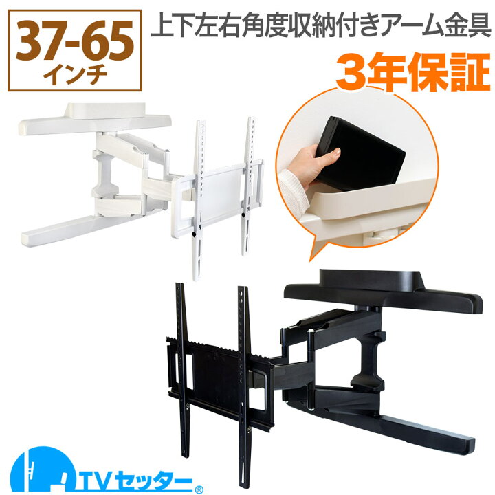 楽天市場】テレビ 壁掛け 金具 壁掛けテレビ 収納付き 37-65インチ対応 