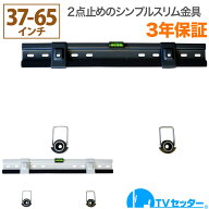 テレビ 壁掛け 金具 壁掛けテレビ テレビ壁掛け金具 テレビ壁掛金具 スリム設置 37-65インチ対応 TVセッ…