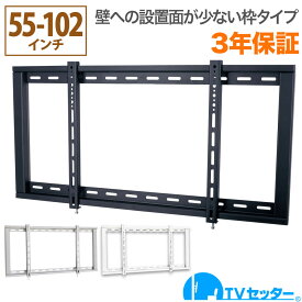 【全品ポイント10倍】テレビ 壁掛け 金具 壁掛けテレビ テレビ壁掛け金具 テレビ壁掛金具 スリム設置 55-102インチ対応 TVセッタースリムGP104 Lサイズ 4Kテレビ対応 一部レグザ ブラビア シャープ ビエラ lg対応