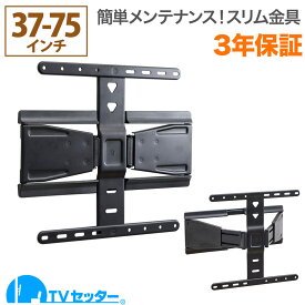 【エントリーでポイント10倍】極薄設置なのに可動式でメンテナンス可能なテレビ金具 37-75インチ対応 TVセッタースリムMA122 M/Lサイズ