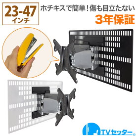 ホッチキスで壁掛け 上下左右角度調節が可能なアーム式 テレビ 壁掛け 金具 TVセッター壁美人FR400 S/Mサイズ