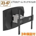 テレビ 壁掛け 金具 ホチキス設置 23-47インチ対応 TVセッター壁美人FR300 S/Mサイズ TVSKBFR300M
