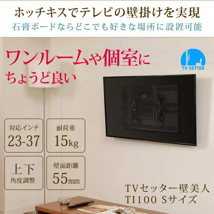 楽天市場】テレビ 壁掛け 金具 壁掛けテレビ テレビ壁掛け金具 テレビ 