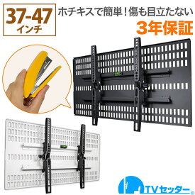 ホッチキスで壁掛け カンタン設置 壁のキズが目立たない テレビ 壁掛け 金具 TVセッター壁美人TI200 Mサイズ